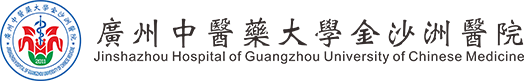 广州中医药大学金沙洲医院